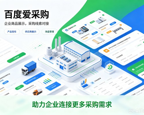 金门百度爱采购