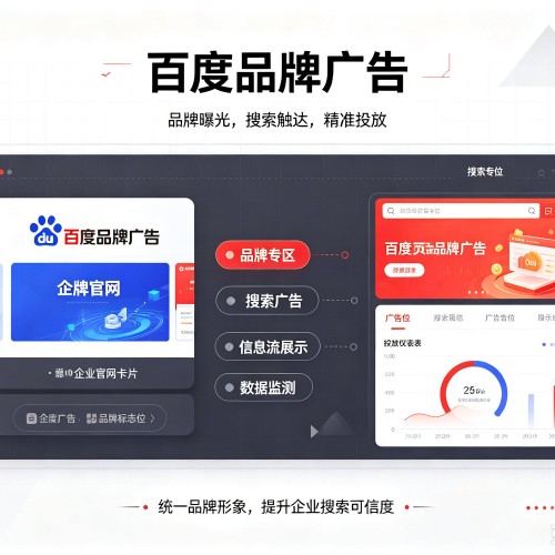 金门百度品牌广告